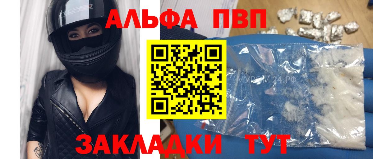 A PVP Соль  Вход с VPN  APVP  A-PVP крисы CK  Урай 