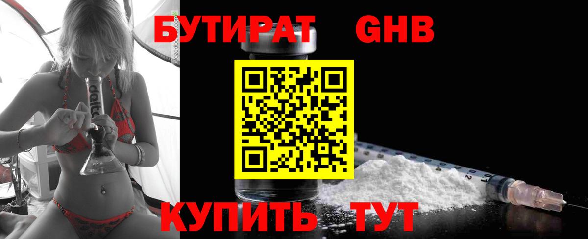 Бутират оксибутират Урай