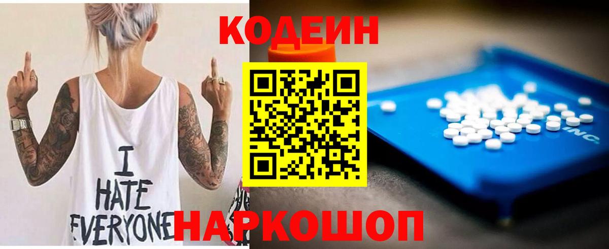 Урай  Кодеин Purple Drank  Codein напиток Lean (лин)  Вход с VPN 