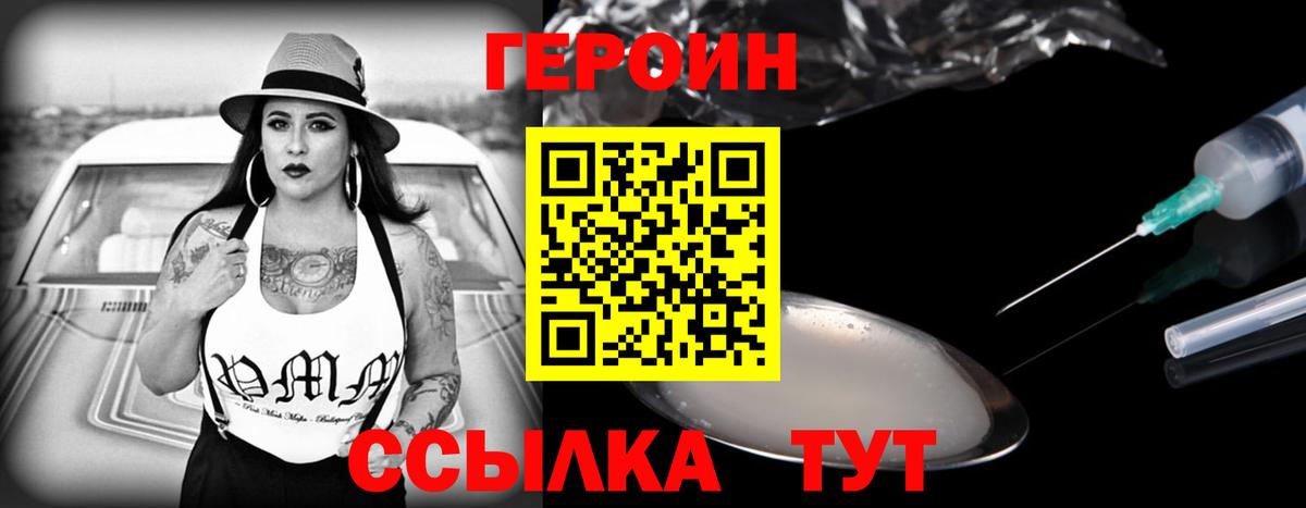 Героин хмурый Урай