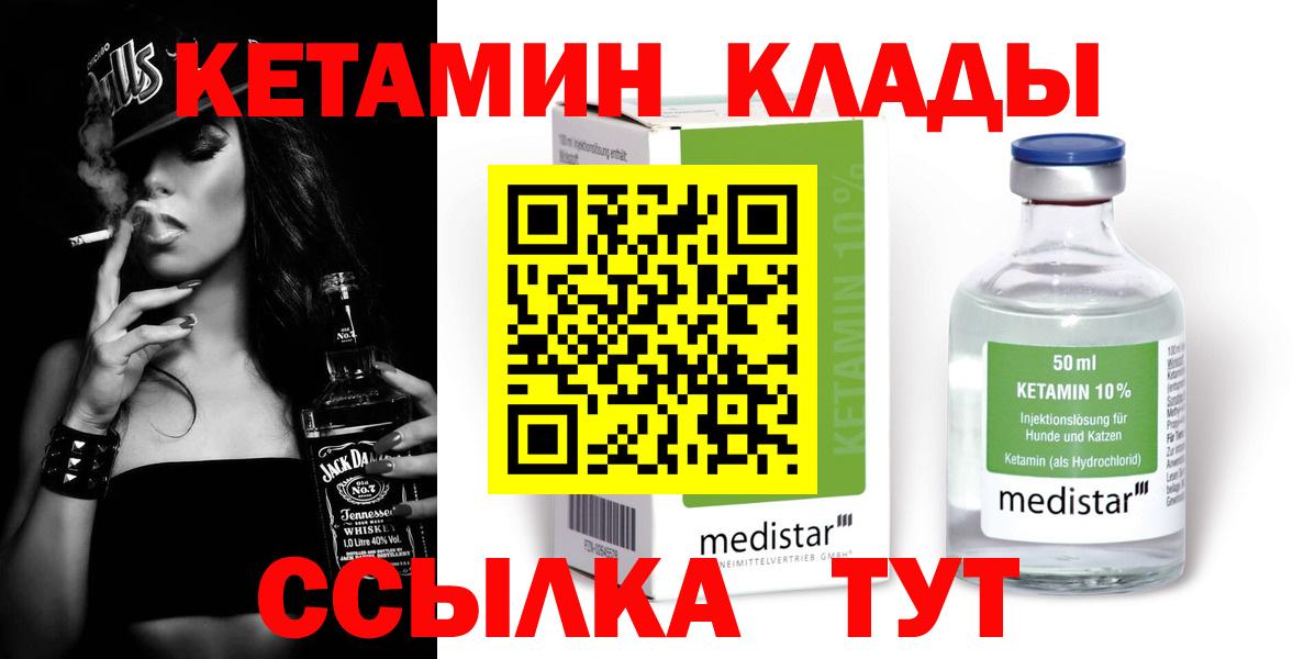 Урай  КЕТАМИН VHQ  Вход с VPN 