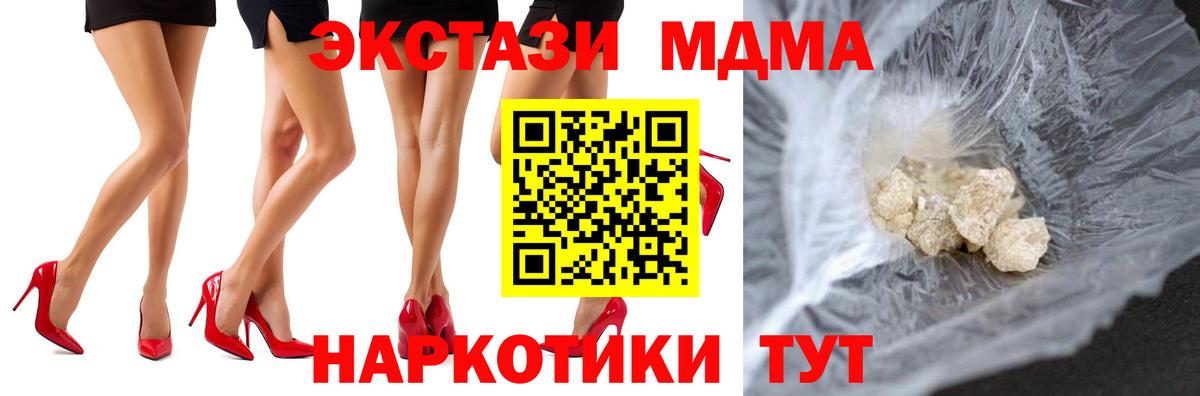 MDMA кристаллы Урай
